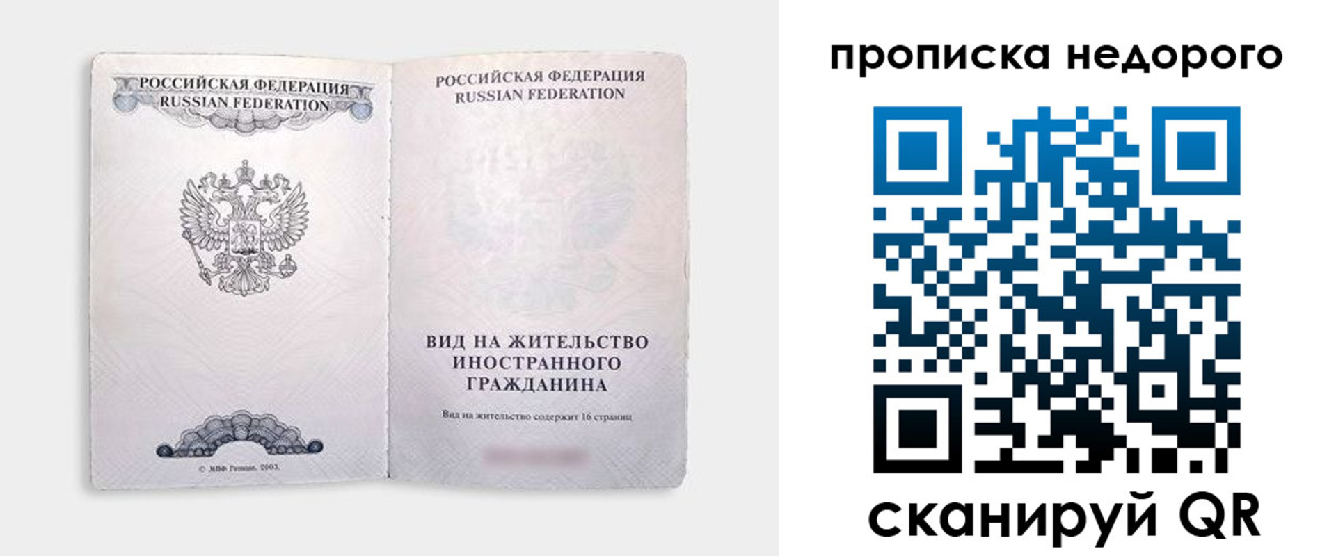 прописка регистрация в Волоколамске