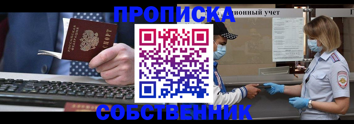 временная регистрация недорого в Волоколамске