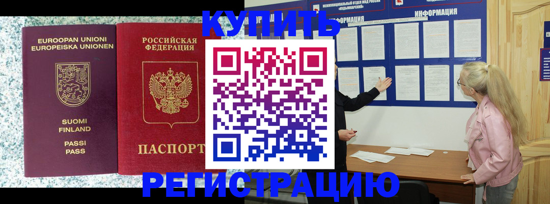 прописка для кредита в Волоколамске