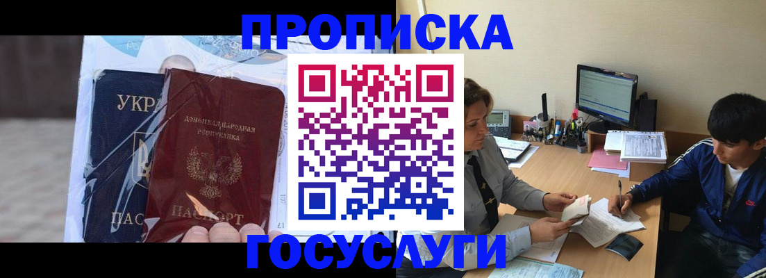 прописка в квартире в Волоколамске
