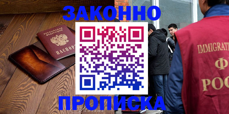 прописка 2025 в Волоколамске