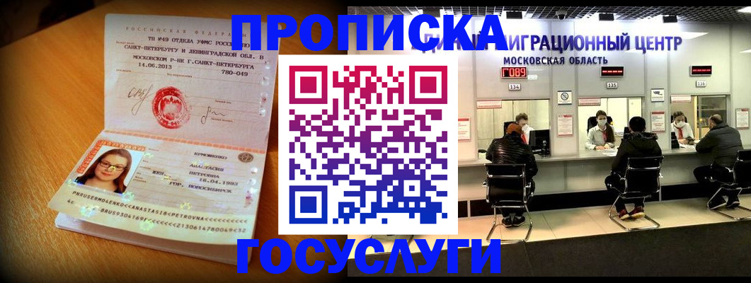 прописка паспорт в Волоколамске