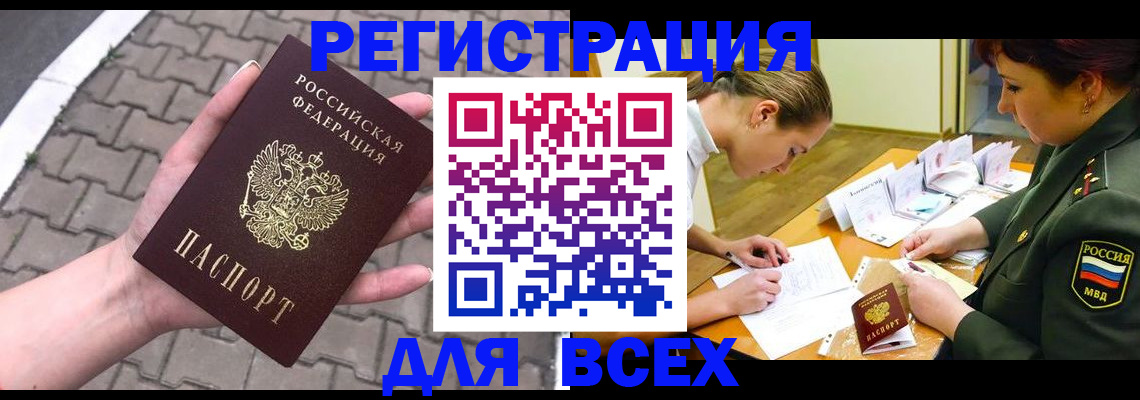 прописка законно в Волоколамске